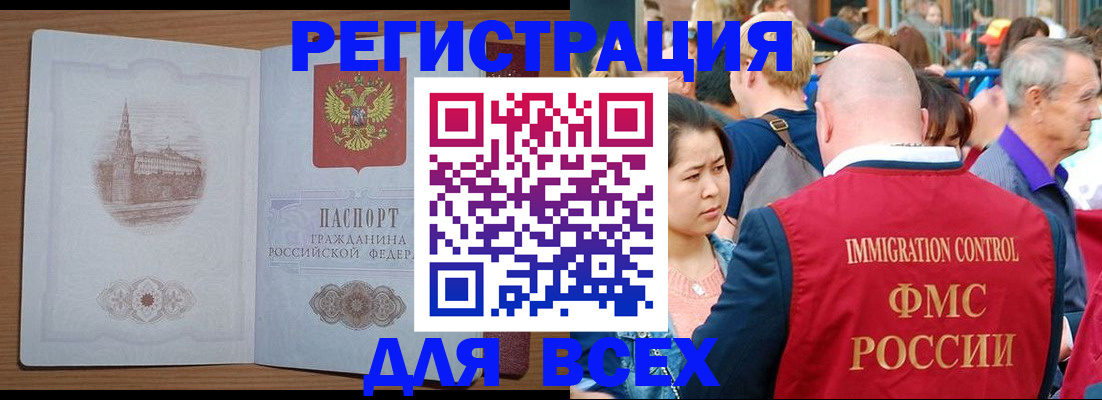 временная регистрация для всех в Черноголовке