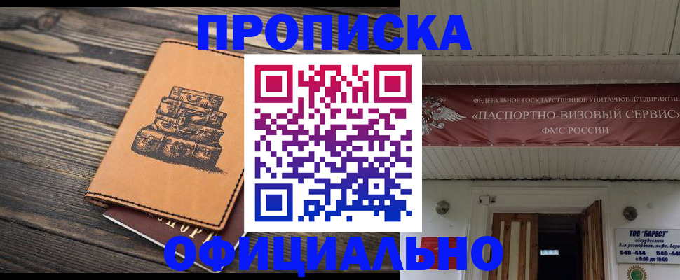 временная регистрация надежно в Черноголовке