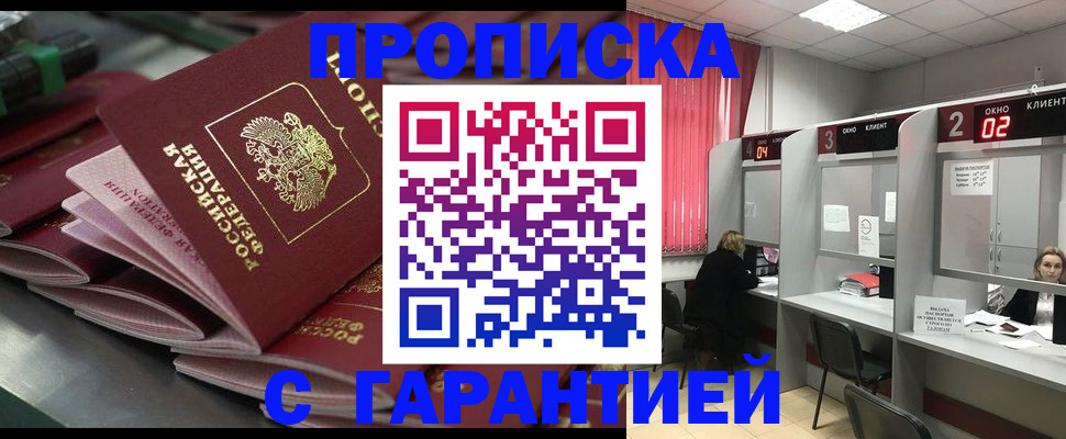 временная регистрация надежно в Черноголовке