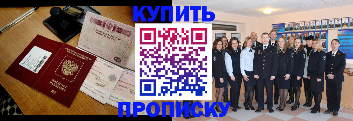 прописка 2025 в Черноголовке